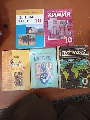 кыргызстан тарых 9 класс билет: Кыргызский язык, 9 класс, Б/у — 1