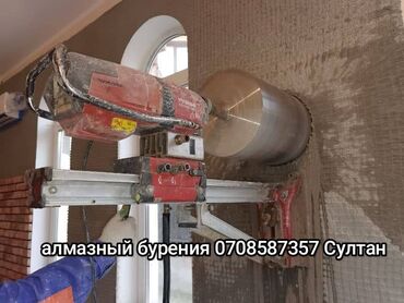 Резка: Алмазное сверление Больше 6 лет опыта at lalafo.kg Резка: Алмазное сверление Больше 6 лет опыта