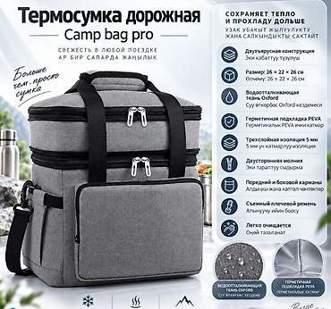 Термосумка дорожная Camp bag pro Функциональная двухъярусная at lalafo.kg Термосумка дорожная Camp bag pro Функциональная двухъярусная