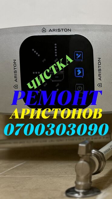 титан бойлер: Ремонт аристонов
Ремонт аристонов
Ремонт бойлеров