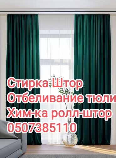 путевки в турцию все включено: Стирка, прачечная, | Шторы, Бесплатная доставка