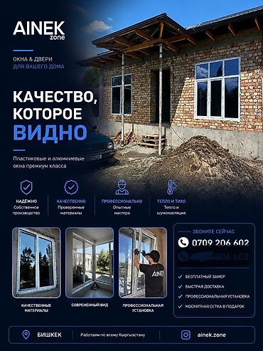 Премиальные окна и двери AINEK zone - Пластиковые и алюминиевые окна