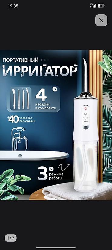 Ирригатор Портативный, Новый