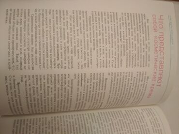 Другие книги и журналы: "Как быть красивой" Иванова Е.А., что способствует красоте и здоровью — 22