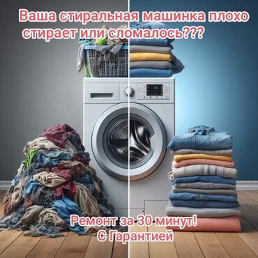 Стиральные машины: "Мастер с 10-летним стажем – починю стиральную машину как свою!"** ✔