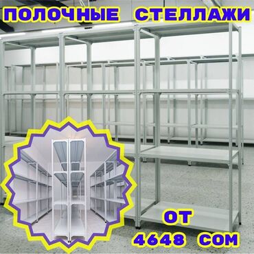 стеллажи купить: Архивный стеллаж, полочный стеллаж, металлический стеллаж для хранения