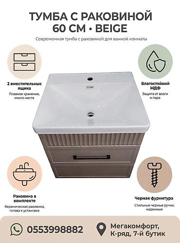 Тумба с раковиной 60 см, цвет Beige - Современная тумба для ванной