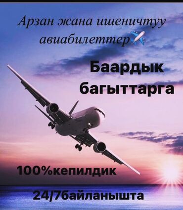мебель мякий: 🔹 Бишкек — Москва 🔹 Бишкек — Стамбул 🔹 Бишкек — Дубай 🔹 Жана башка