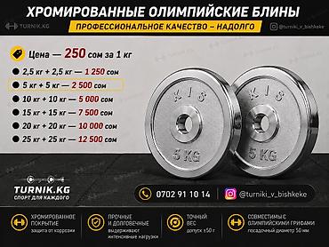 доллор: Хромированные олимпийские блины KIS - Профессиональное качество — 1