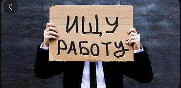 работа ученик: Услуга: поиск работы/предложение профессиональных услуг Студентка 20 — 1
