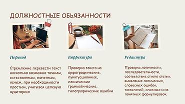 Котормочунун кызматтары: Котормочунун кызматтары, Англисче — 7