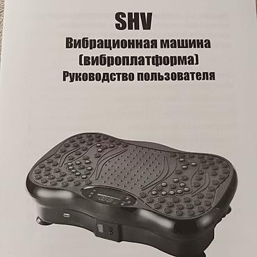 гиря 32 кг: Виброплатформа SHV (вибрационная машина) - Компактная платформа для — 1