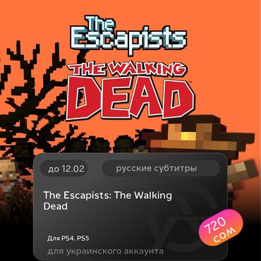 Игры для PlayStation: ЗАГРУЗКА ИГРЫ: The Escapists: The Walking Dead (PS4, PS5)