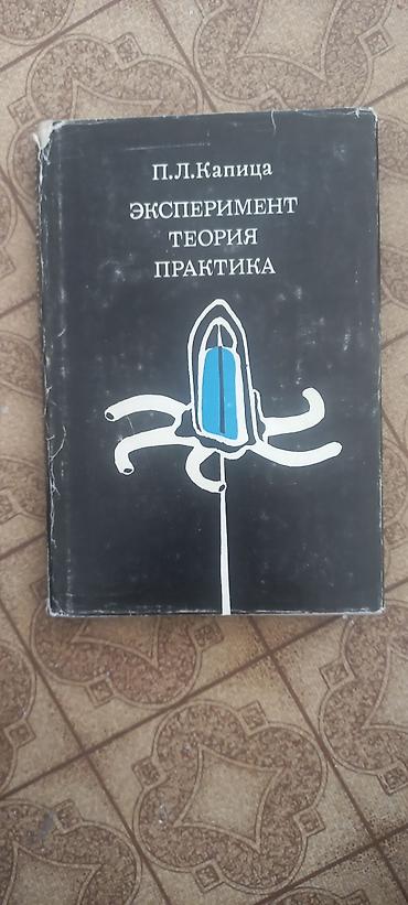 под школу: Книги по физике можно приобрести в районе старого аэропорта — 6