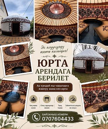 Аренда юрты, Каркас Металлический, 75 баш, Стол at lalafo.kg Аренда юрты, Каркас Металлический, 75 баш, Стол