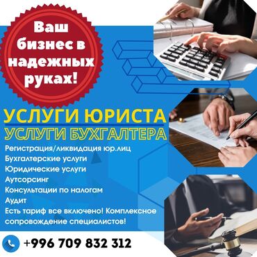 самые сильные адвокаты кыргызстана: Юридические услуги | Административное право, Гражданское право, Земельное право | Консультация, Аутсорсинг