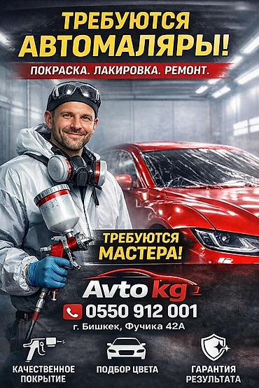 малярь: Услуги автосервиса AvtoKG: профессиональная покраска, лакировка и — 1