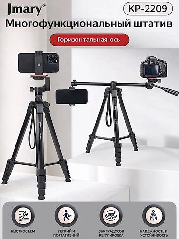 Многофункциональный штатив Jmary KP-2209 (новый) - Совместимость