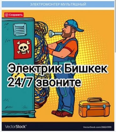 ночная работа ош рынок: Электрик. С опытом
