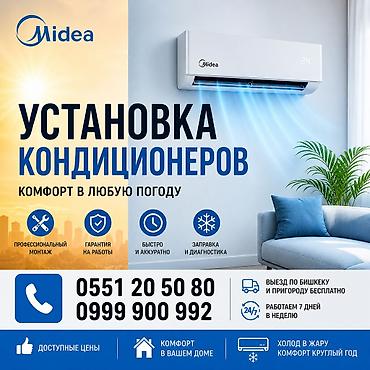 Услуги: установка кондиционеров Midea - Профессиональный монтаж