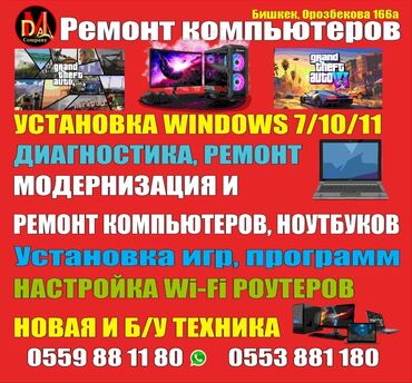 пк комплект: Установка windows XP71011 от 700 сом и выше. Установка игр для