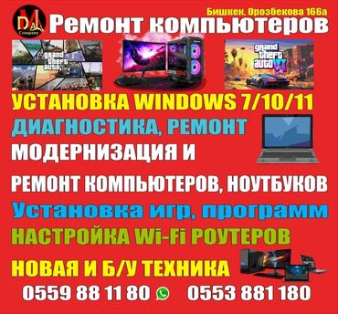 Ноутбуки, компьютеры: Установка windows XP71011 Установка игр для ПК средних и мощных