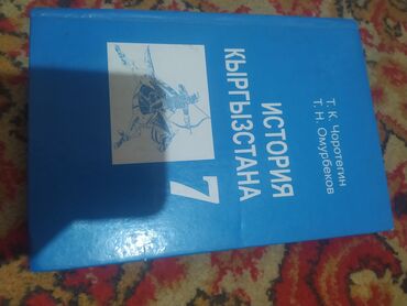 учебники 5 класс кыргызстан: История Кыргызстана, 7 класс