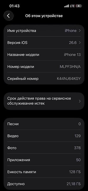 iphone 13 minu: IPhone 13. В ремонте не был. Аккум 87% Память устройства — 128 ГБ — 1