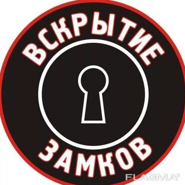 Аварийное вскрытие замков: Аварийное вскрытие замков Вскрытие замков Вскрытие Открыть замок