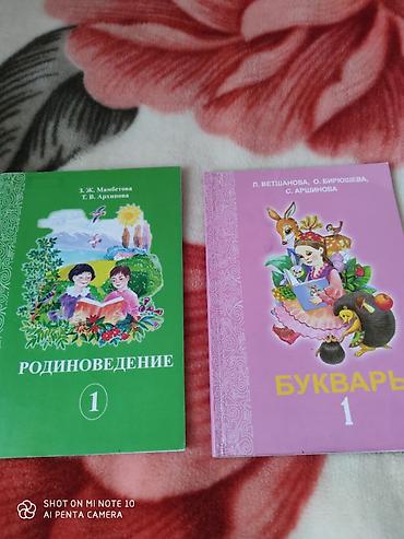 бир: Комплект учебников для 1 класса: - Родиноведение, 1 класс — З. Ж — 2
