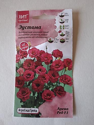 tut aragi satilir: Eustoma (lisianthus) toxumu – “Arena” seriyası, VIP xətt — 2