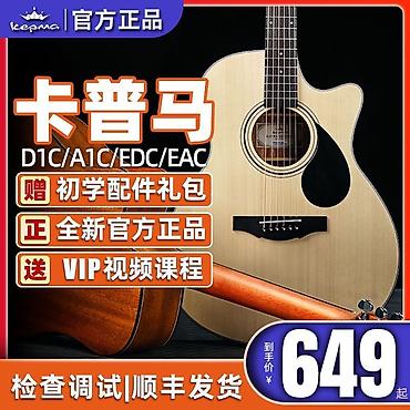 Гитары: Акустическая гитара Kepma серии EAC/EDC — обновленная классика для — 9