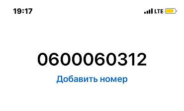 номер оператора ошка кыргызстан: Номер: 0600060312 Продается Продается Продается Продается — 1