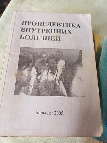 колледж: Продаю медицинские книги.само то для студентов медицинского колледжа и — 9