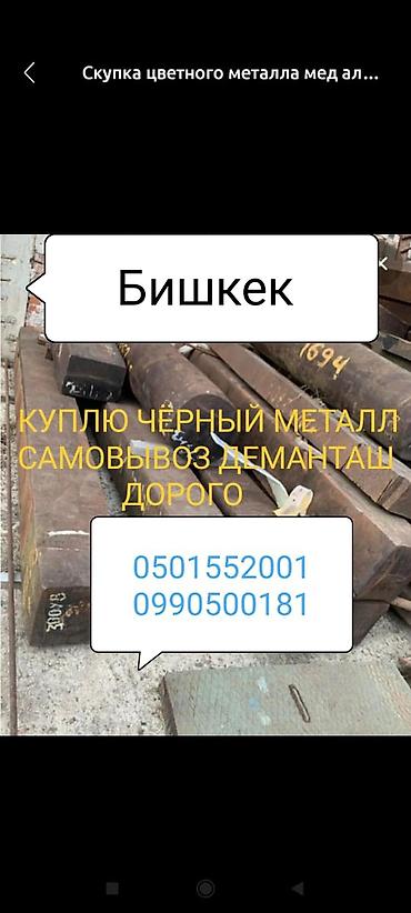лист резка: Скупка чёрного металла в Бишкеке. - Принимаем черный металл в любом — 1