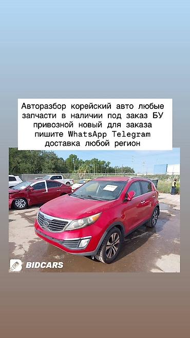 Авторазбор корейских автомобилей. - Любые запчасти: кузовные