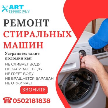 ремонт стиральных машин на дому: Мастер по ремонту стиральных машин