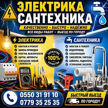 стоячие кондиционеры: Электика и сантехника — 1