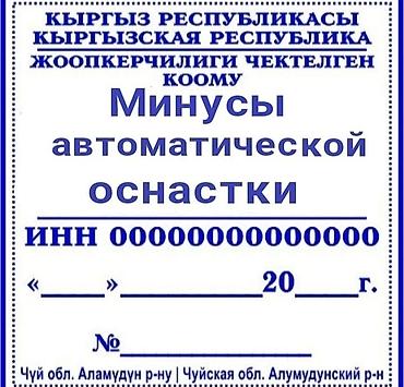 нотариальные услуги цены: Печати, штампы, регистрация, перерегистрация фирм, осоо, ип, тсж — 8