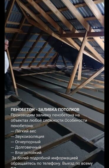 Утепление: Утепление потолоков, Утепление крыши 3-5 лет опыта — 6