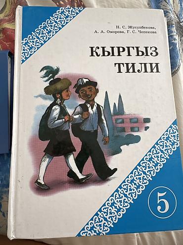 Учебники: Кыргызская литература, 11 класс, Б/у, Самовывоз, Платная доставка — 8