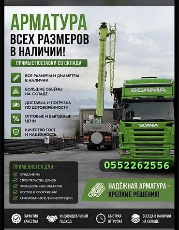 Арматура: Арматура и стальной металл для строительства - Прямые поставки со — 2