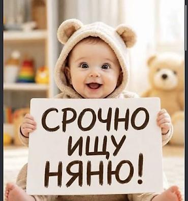 нужны няни: Требуется Няня Полный рабочий день — 1
