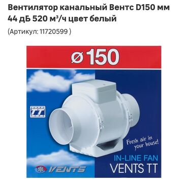 вентиляторы бу: Вентилятор Вентс ТТ 150канальный(до 520 куб./м в час). 2х