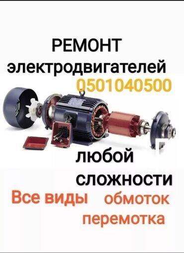 газировка аппарат: Ремонт электродвигателей ищу работу Перемотка обмоток Обмотка Обмотки