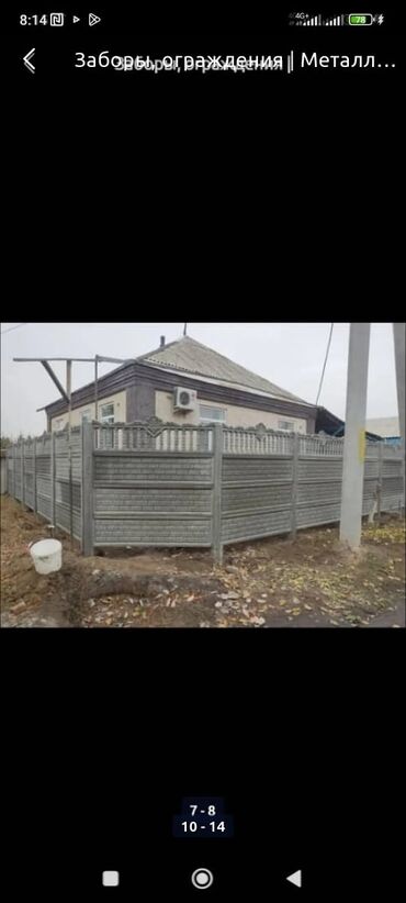 Заборы и ограждения: Заборы и ограждения — 4