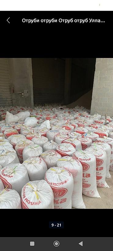 Корма для с/х животных: Улпак отруби кебек оптом - Натуральные отруби крупного и среднего — 13