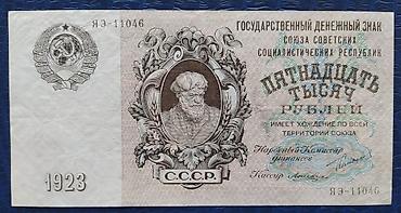 география 6 класс мсо 1: Məhsul: SSRİ dövrünə aid kağız pullar (1923) Təsvir: - Nadir — 1