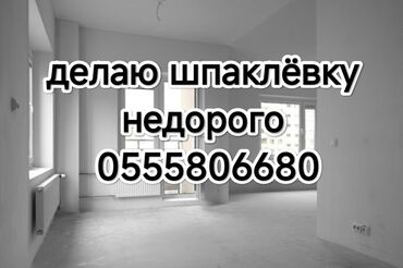 прайс лист на отделочные работы 2022 бишкек: 6 жылдан ашык тажрыйба