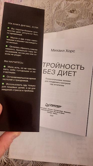 Книги и журналы: Куплена(Ozon) со скидкой за 10азн (своя цена 19), продаю за 5азн — 5
